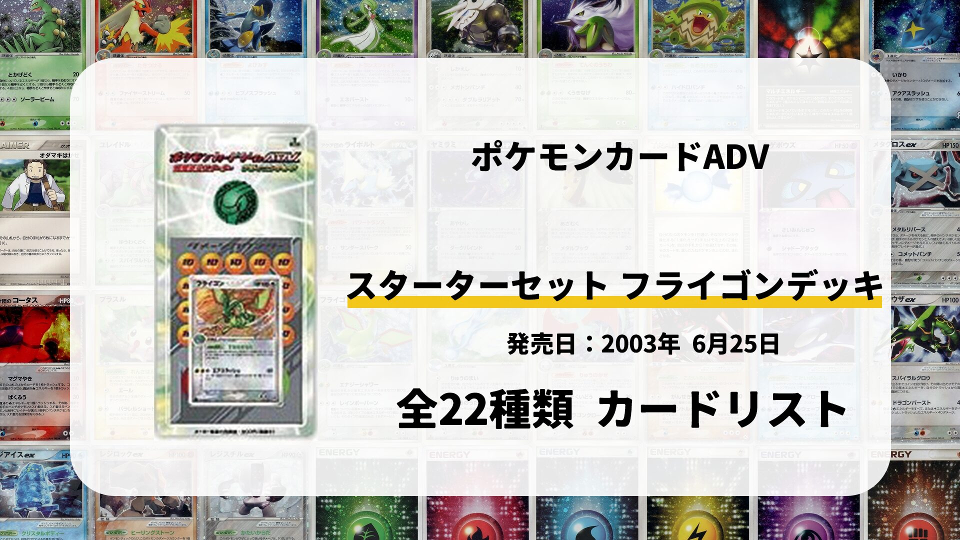 フライゴンデッキ
