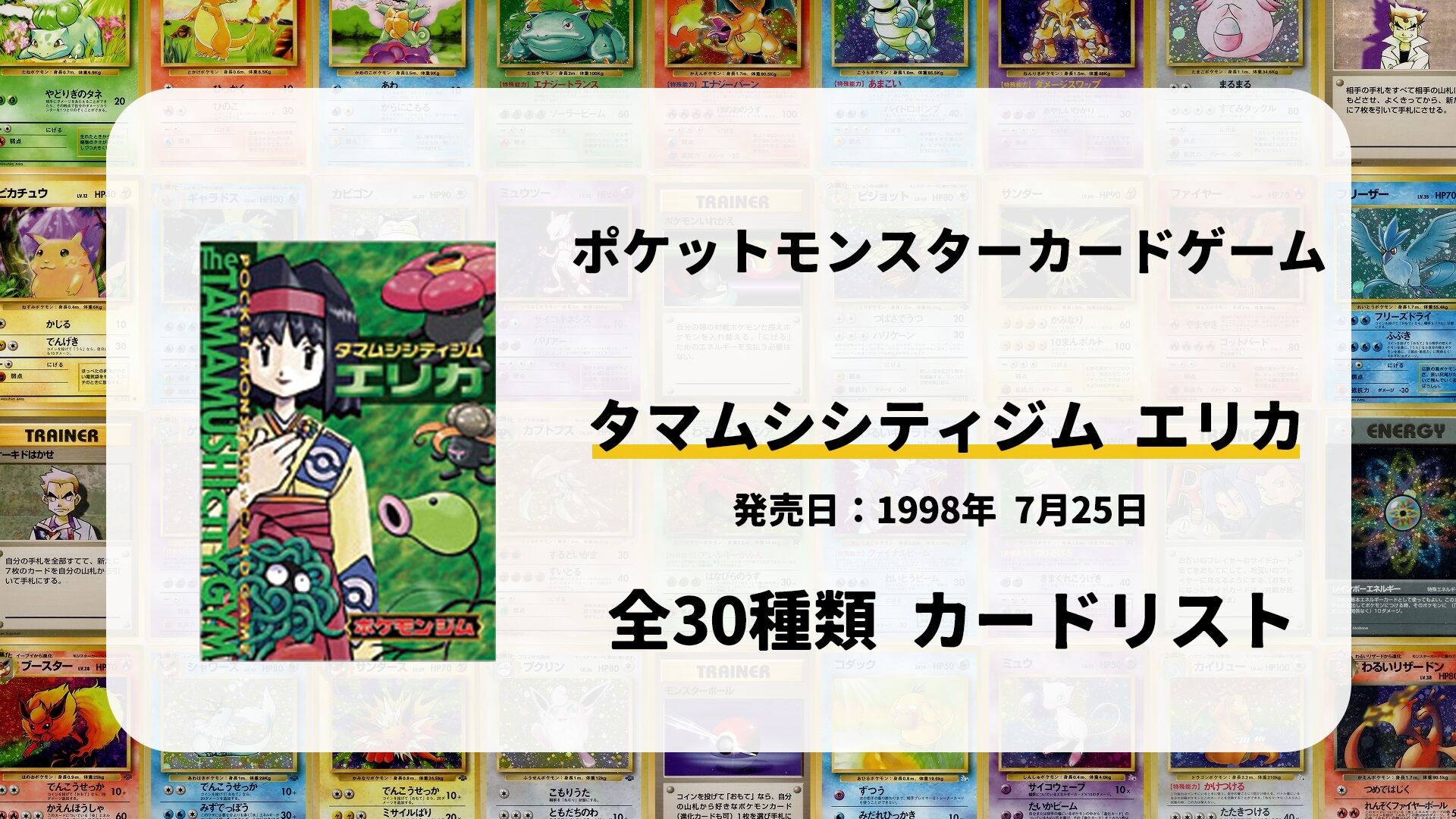 タマムシシティジム エリカ