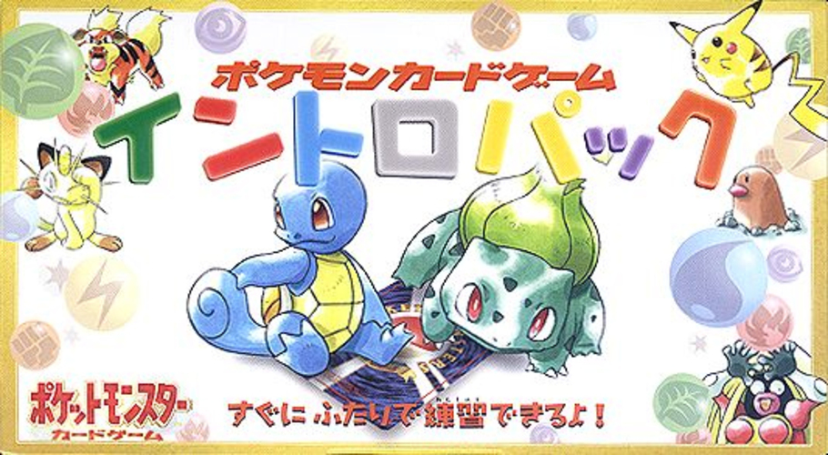 イントロパック