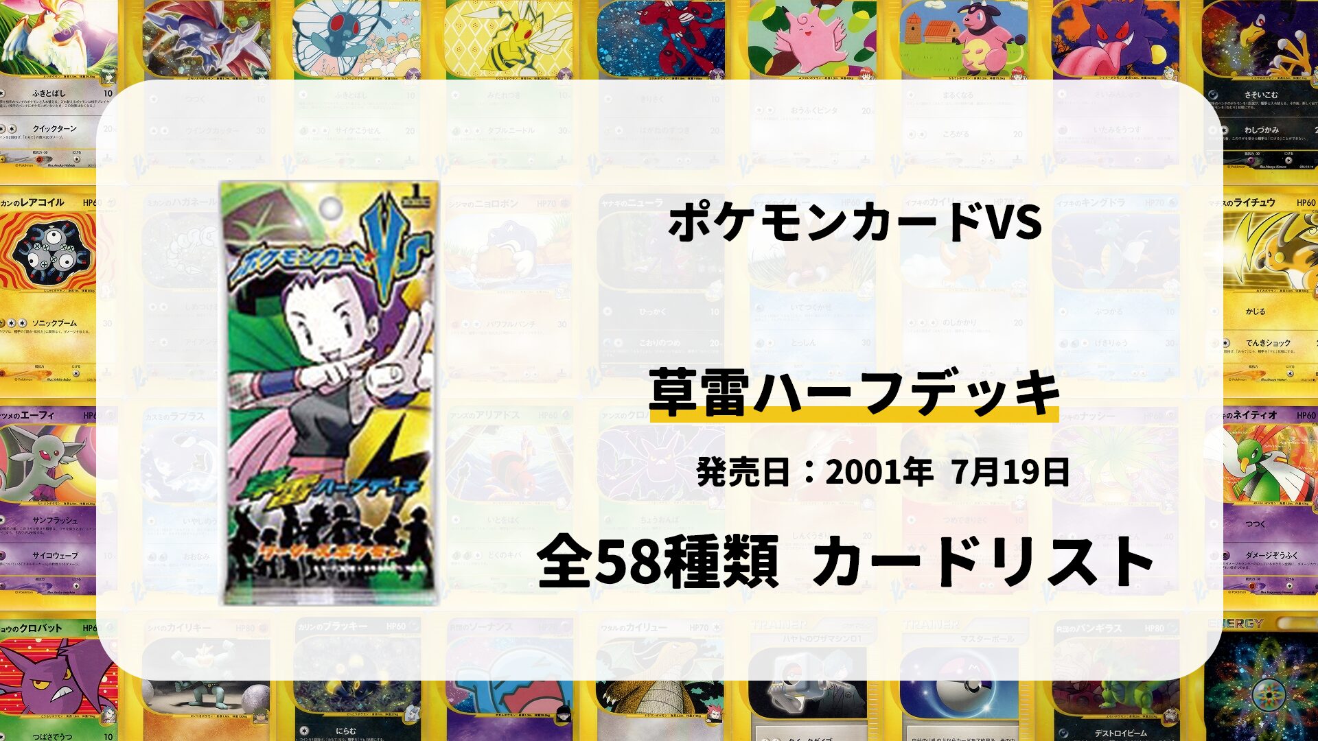草雷ハーフデッキ