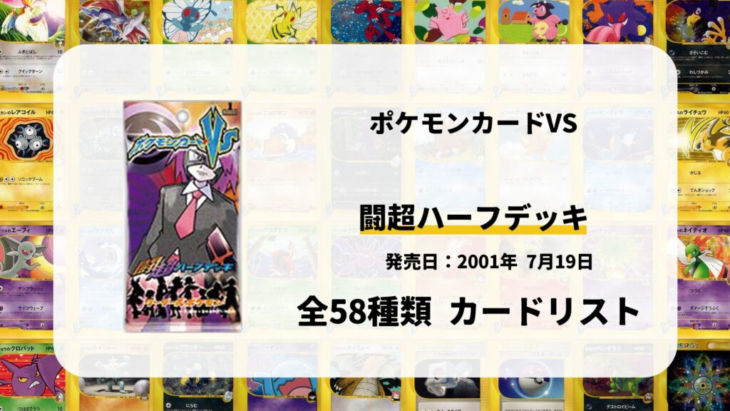 闘超ハーフデッキ