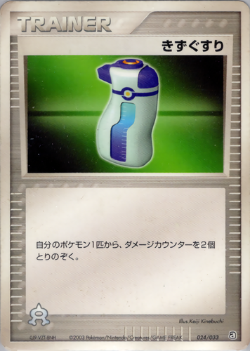 きずぐすり