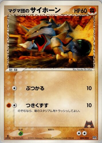マグマ団のサイホーン