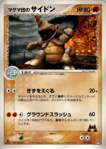 マグマ団のサイドン