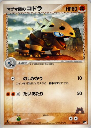 マグマ団のコドラ