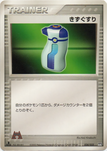 きずぐすり