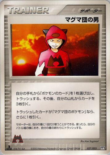 マグマ団の男