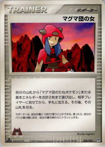 マグマ団の女