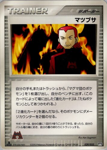 マツブサ