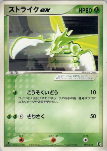 ストライクex