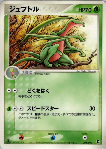 ジュプトル