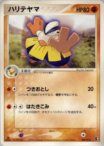 ハリテヤマ