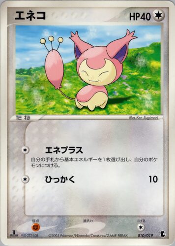 エネコ