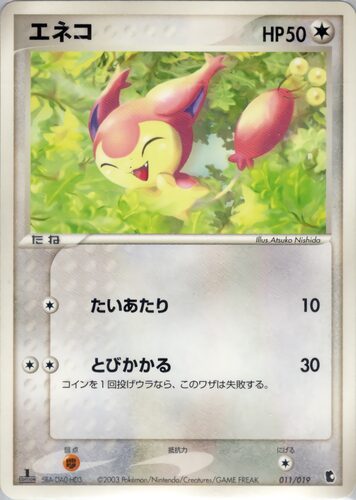エネコ