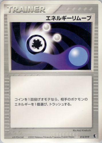エネルギーリムーブ
