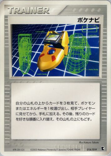 ポケナビ