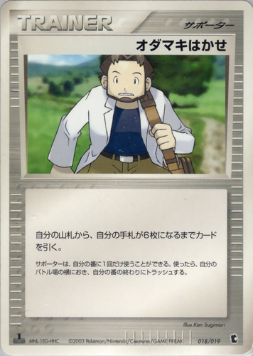 オダマキはかせ