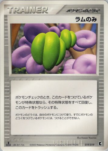 ラムのみ