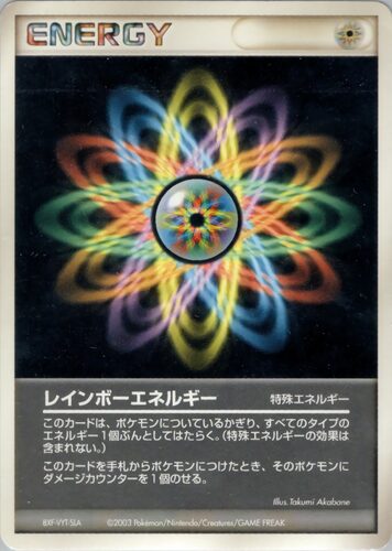 レインボーエネルギー