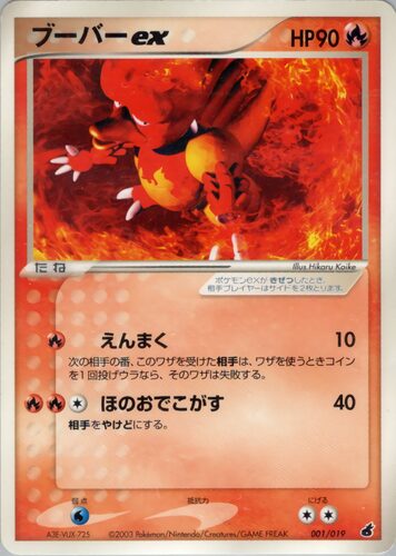 ブーバーex