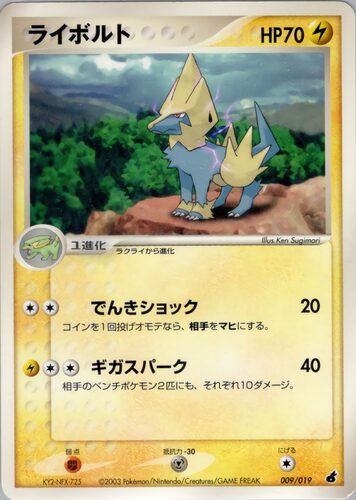 ライボルト