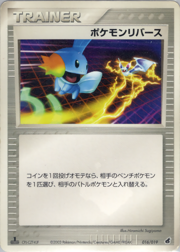 ポケモンリバース