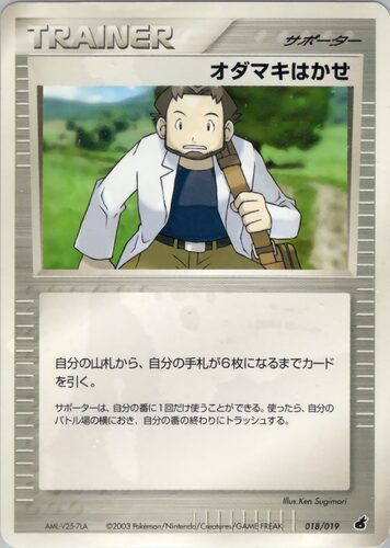 オダマキはかせ