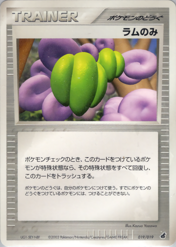 ラムのみ