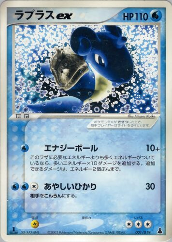 ラプラスex