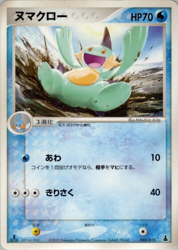 ヌマクロー