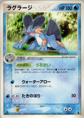ラグラージ