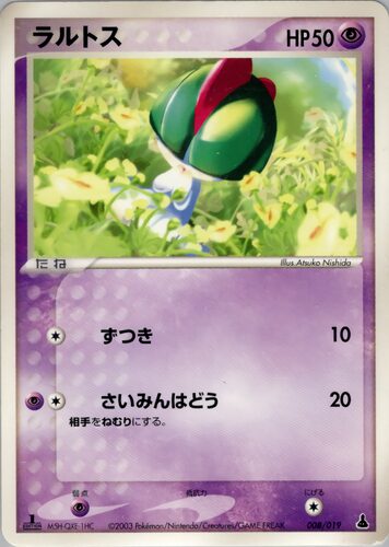 ラルトス