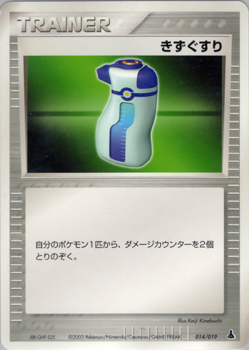 きずぐすり