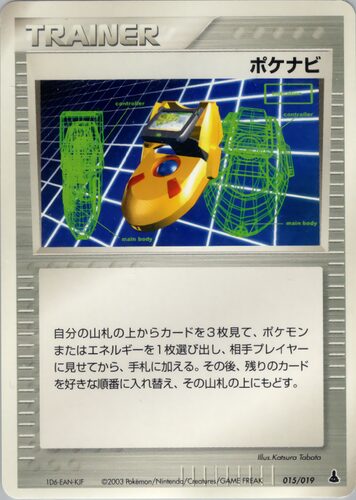 ポケナビ