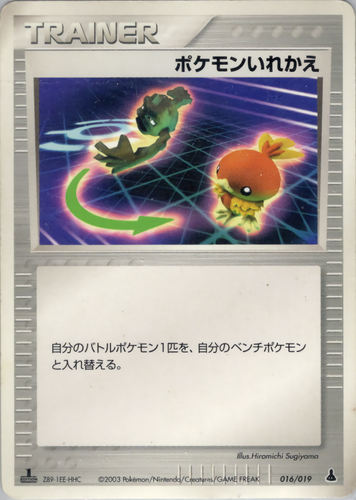 ポケモにれかえ