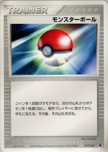 モンスターボール
