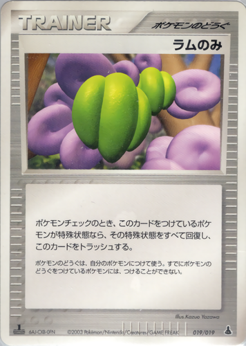 ラムのみ