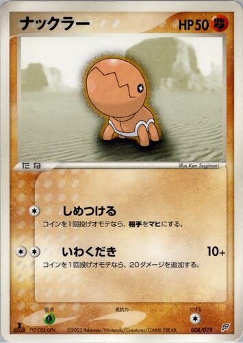 ナックラー