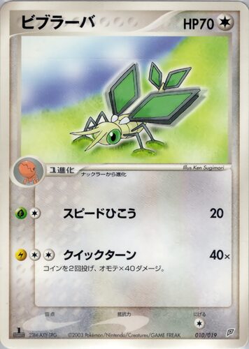 ビブラーバ