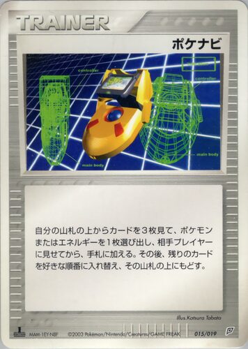 ポケナビ