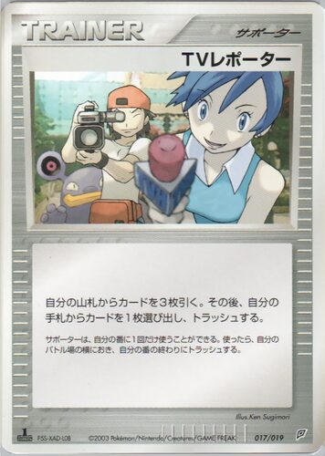 TVレポーター