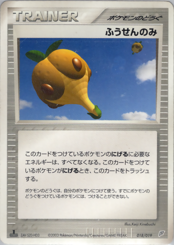 ふうせんのみ