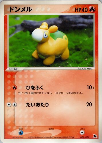 ドンメル
