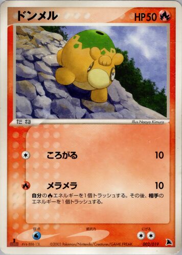 ドンメル