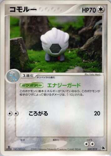 コモルー