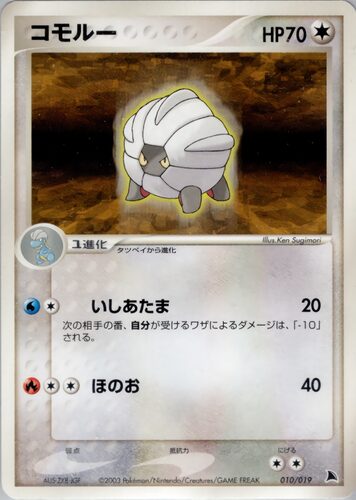 コモルー