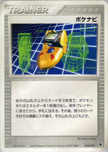 ポケナビ