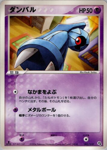 ダンバル