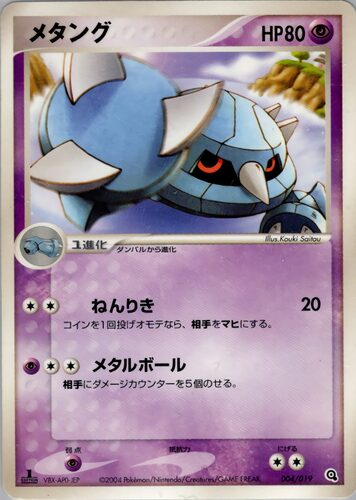 メタング