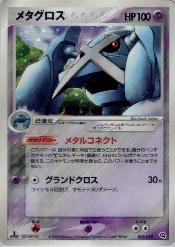 メタグロス